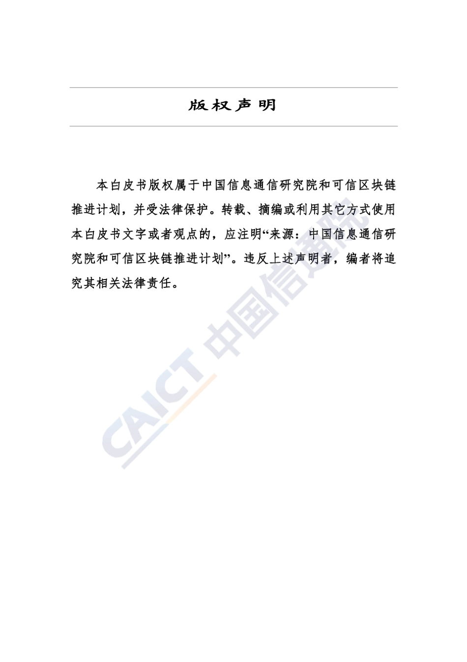 中国信通院发布《区块链白皮书(2018年)》(附下载)_第2页