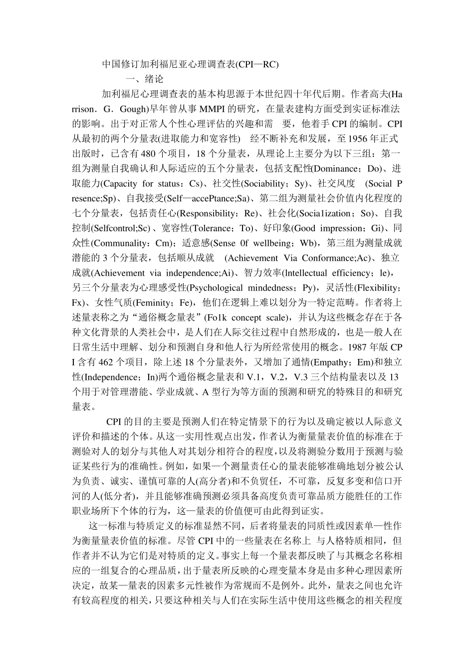 中国修订加利福尼亚心理调查表(CPI—RC)_第1页