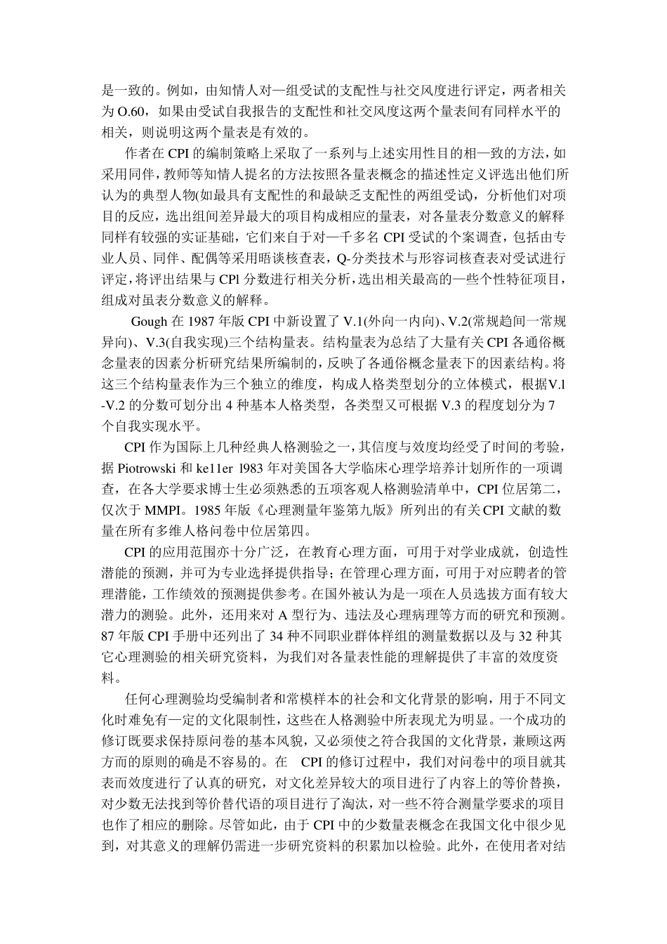 中国修订加利福尼亚心理调查表(CPI—RC)_第2页