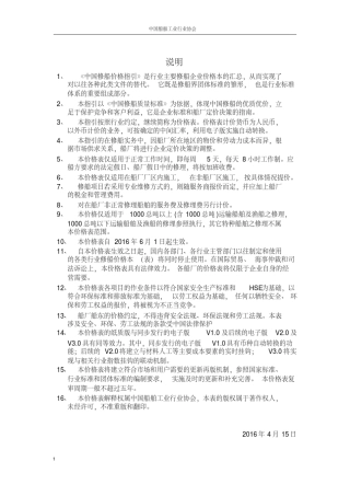 中国修船价格指引(2016版)红本中文版E(21003)