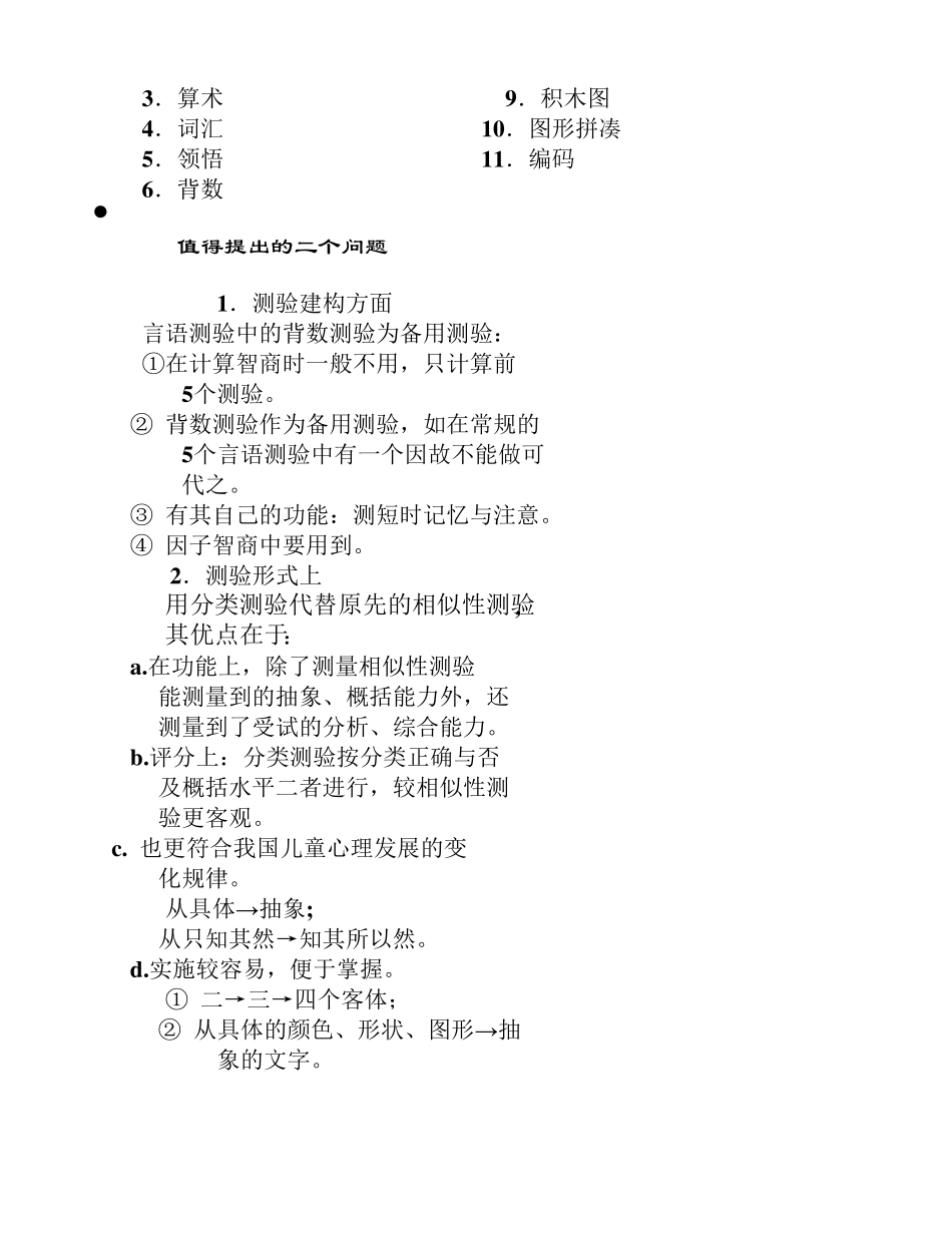 中国修订韦氏儿童智力量表_第3页