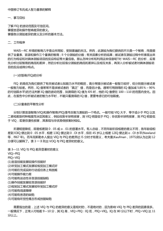 中国修订韦氏成人智力量表的解释