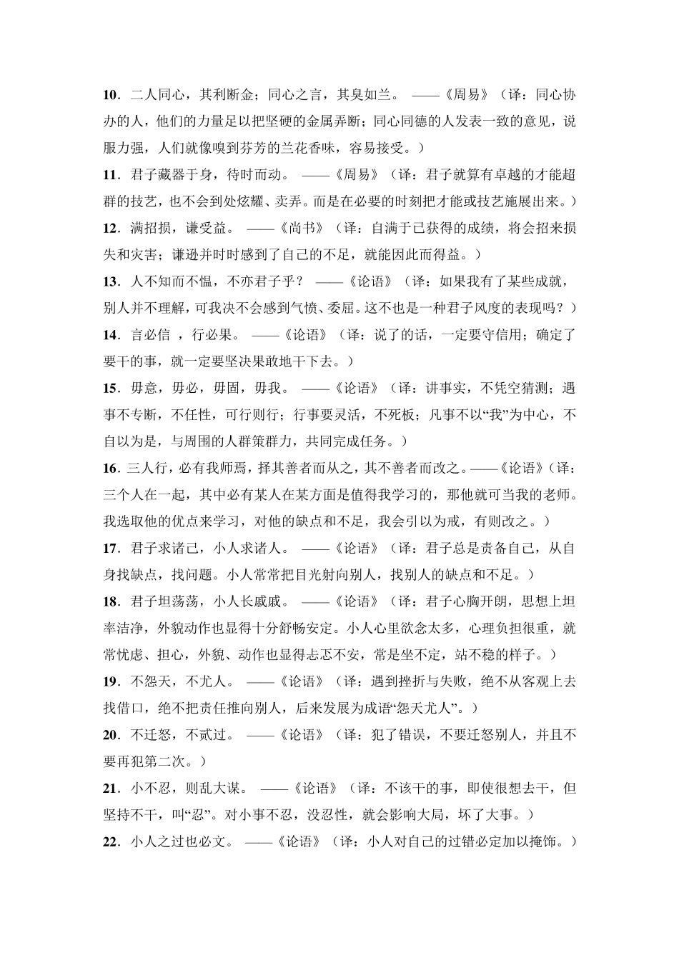 中国修身名言100句经典_第2页