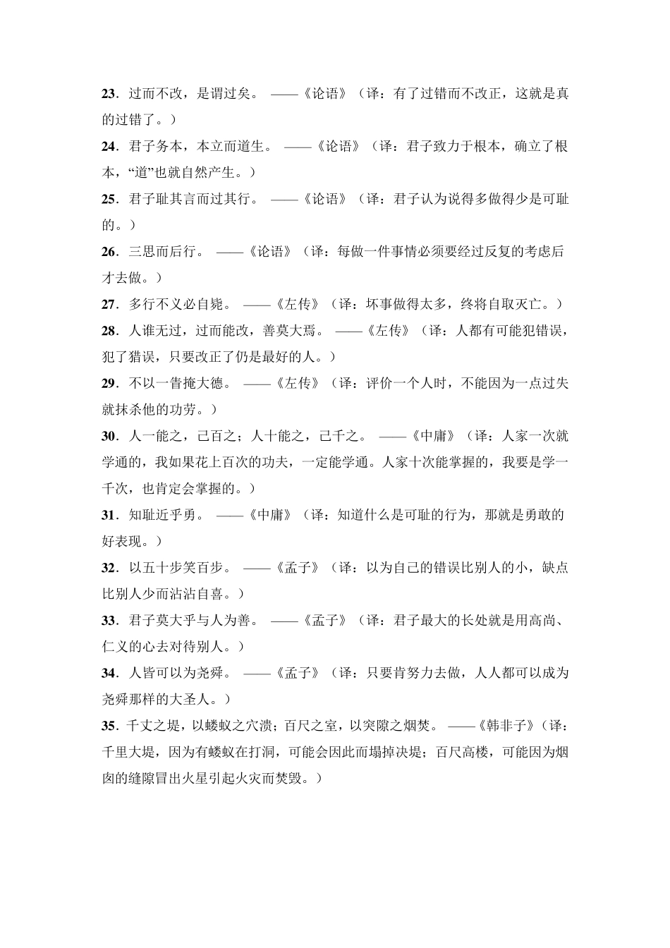 中国修身名言100句经典_第3页
