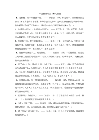 中国修身名言100句经典