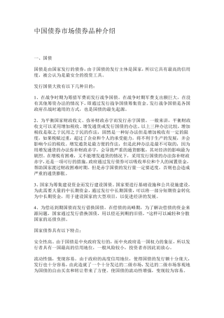 中国债券市场债券品种介绍