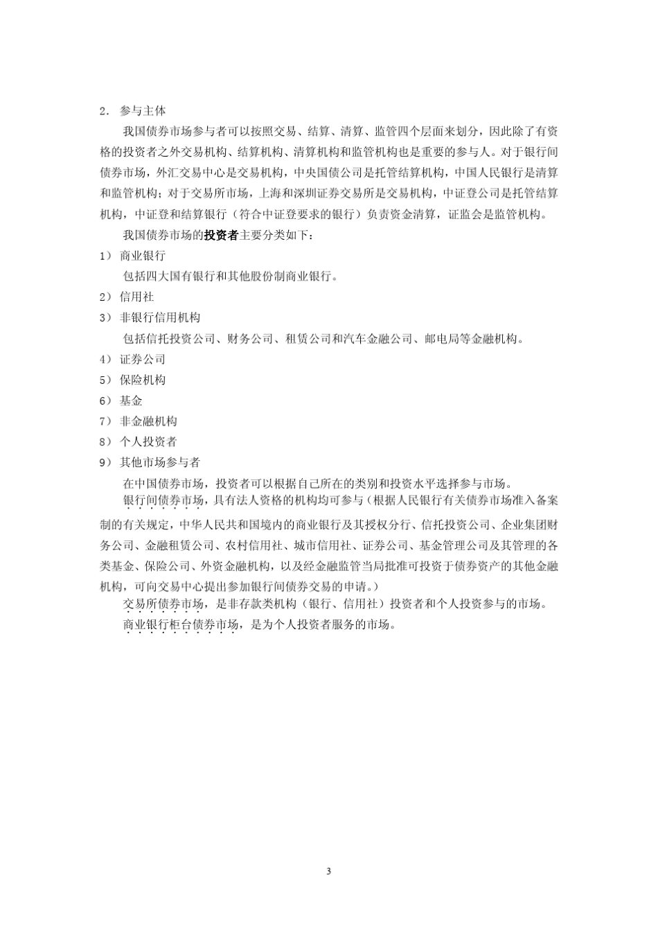 中国债券市场基础知识_第3页