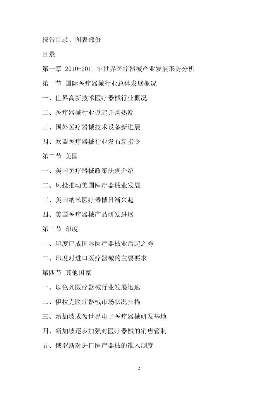 中国假牙行业市场调研报告_第2页