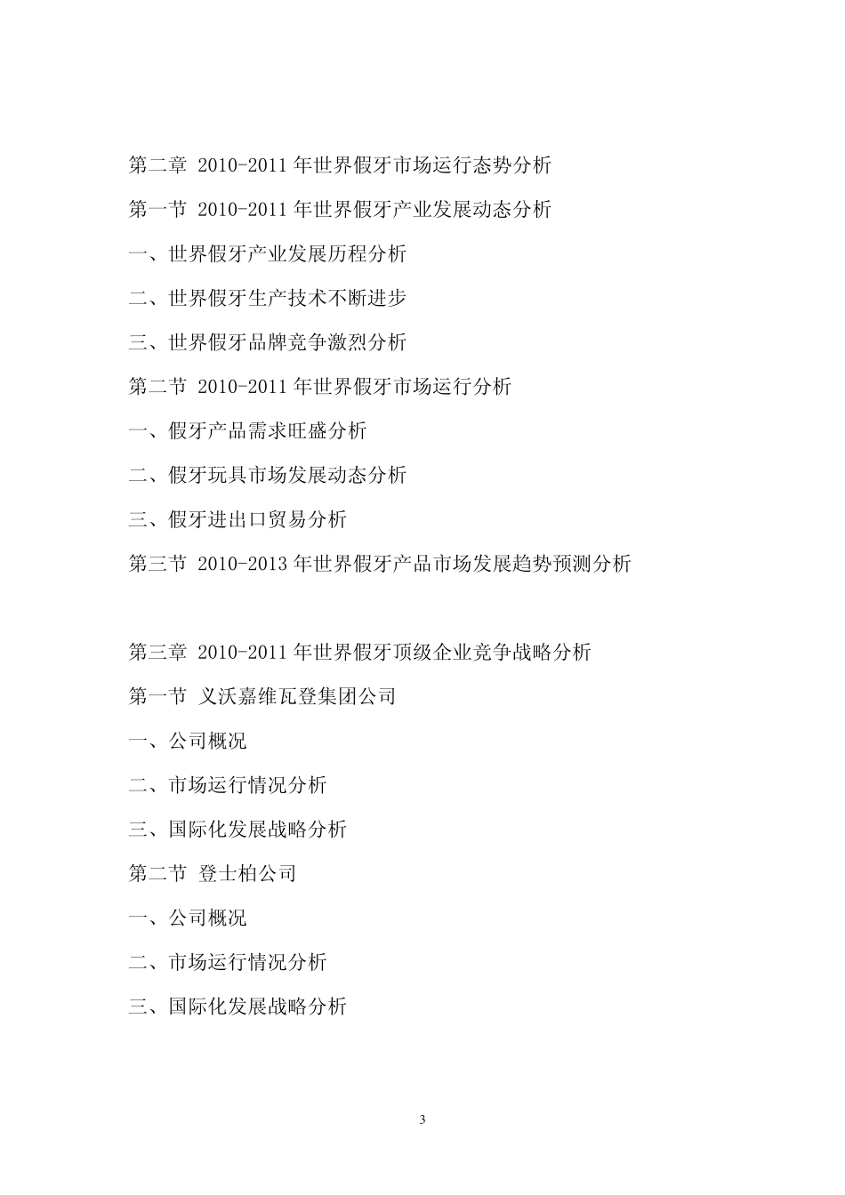 中国假牙行业市场调研报告_第3页