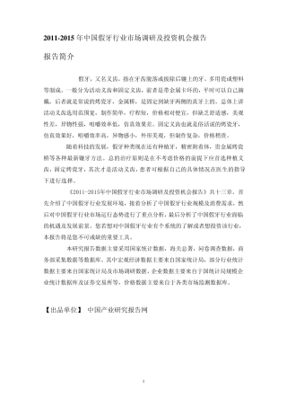 中国假牙行业市场调研报告