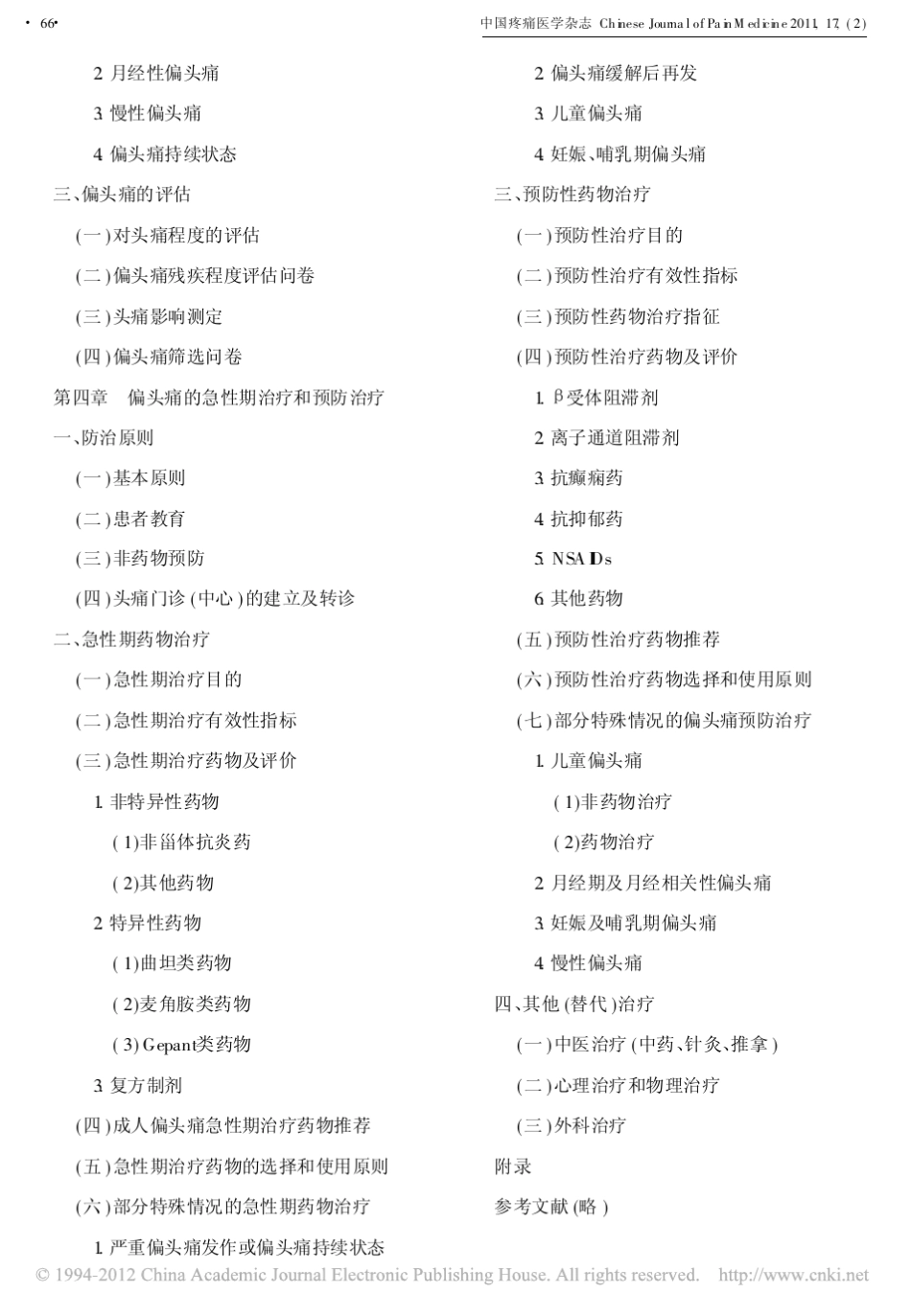 中国偏头痛诊断治疗指南2011_第2页