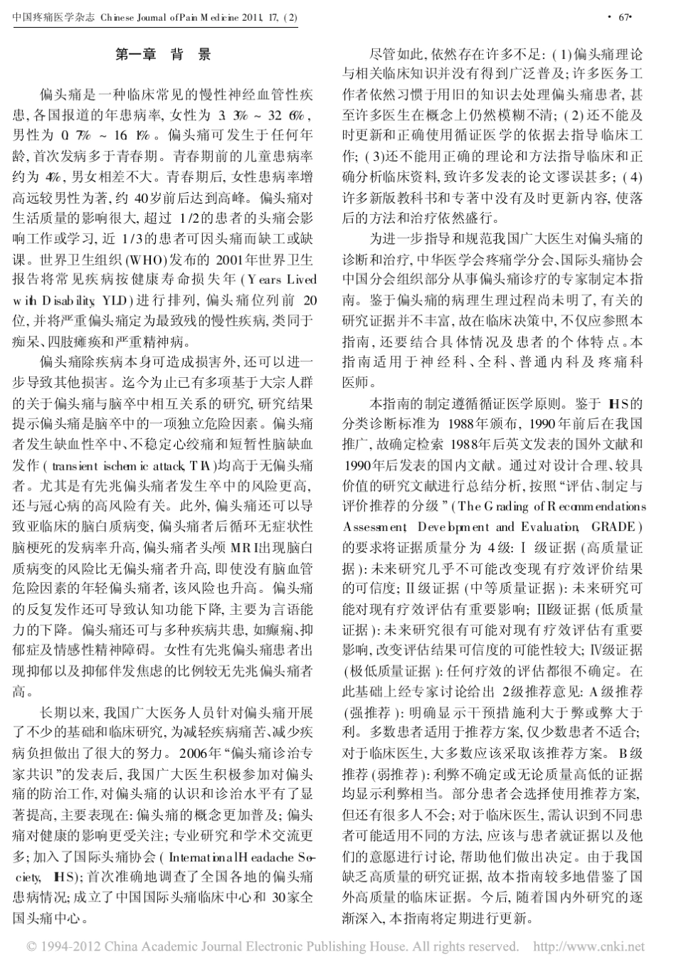 中国偏头痛诊断治疗指南2011_第3页