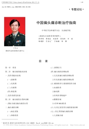 中国偏头痛诊断治疗指南2011