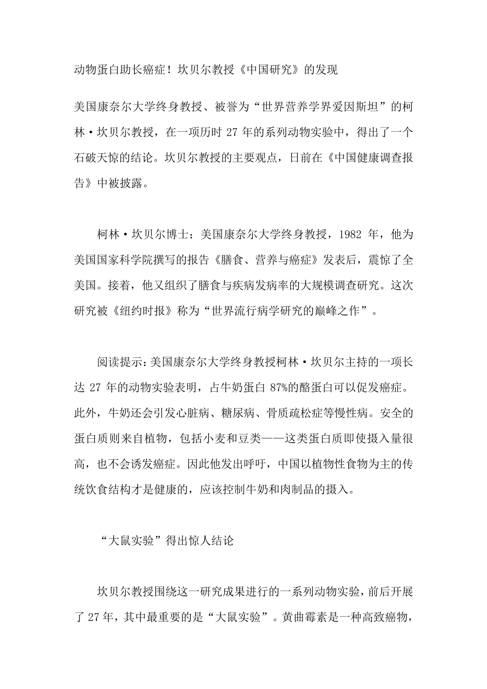 中国健康调查报告_第1页