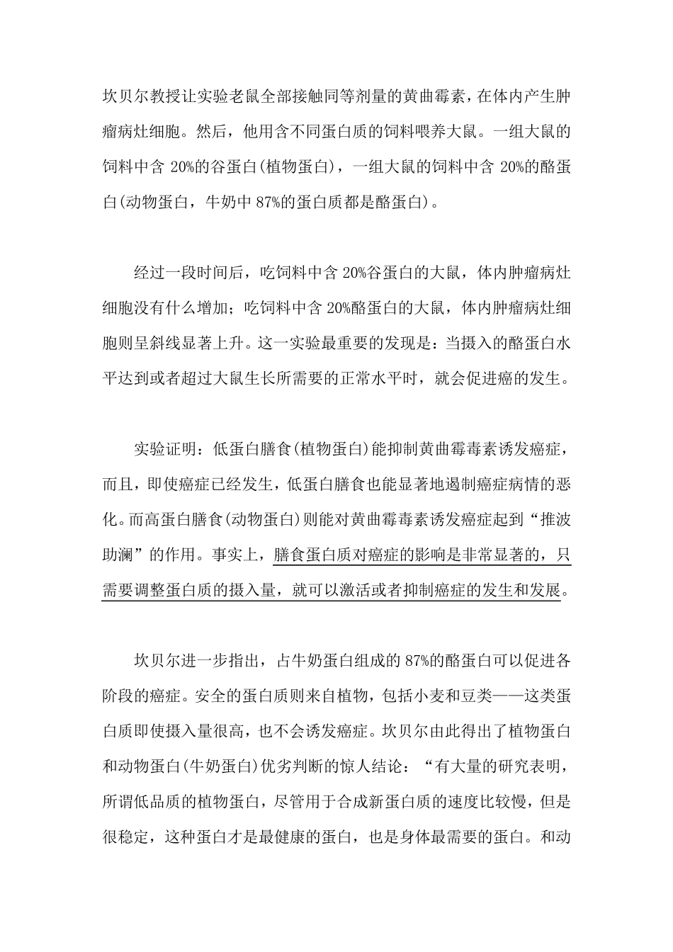中国健康调查报告_第2页