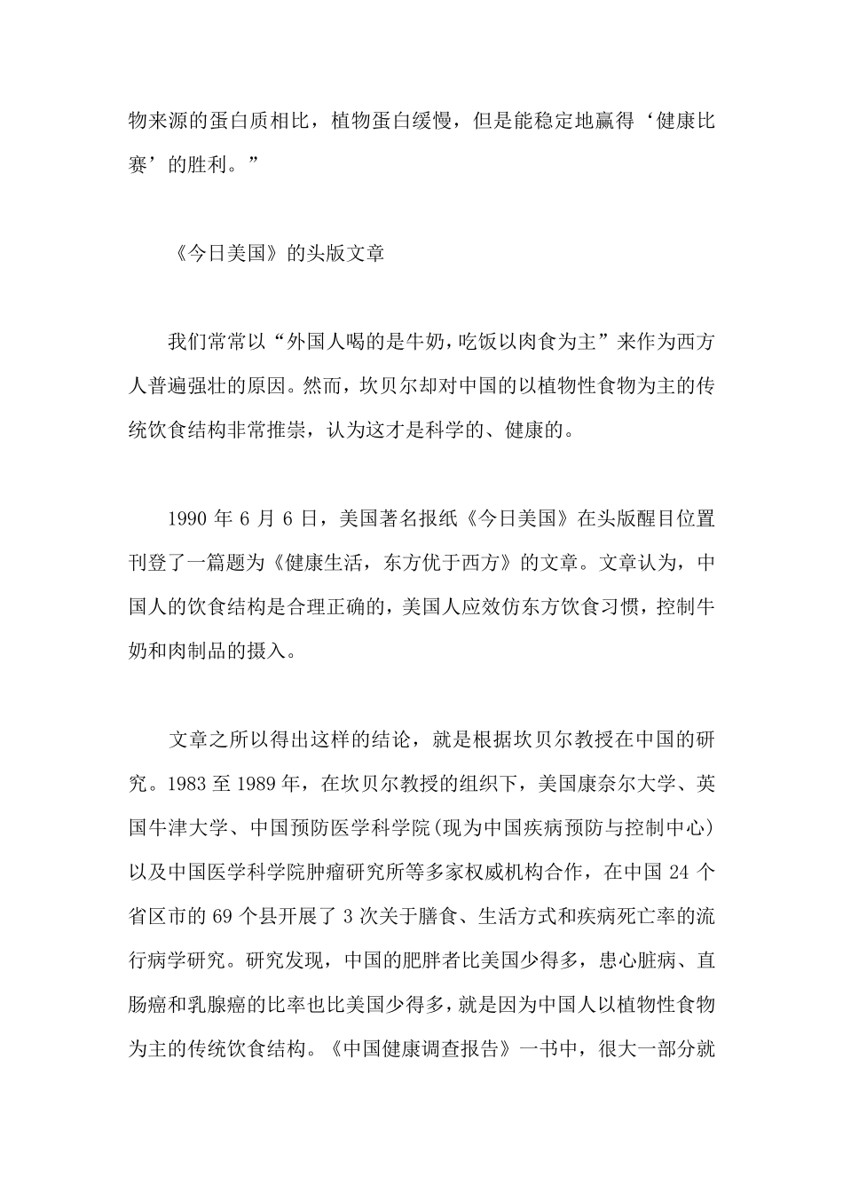 中国健康调查报告_第3页