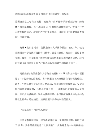 中国健康调查报告