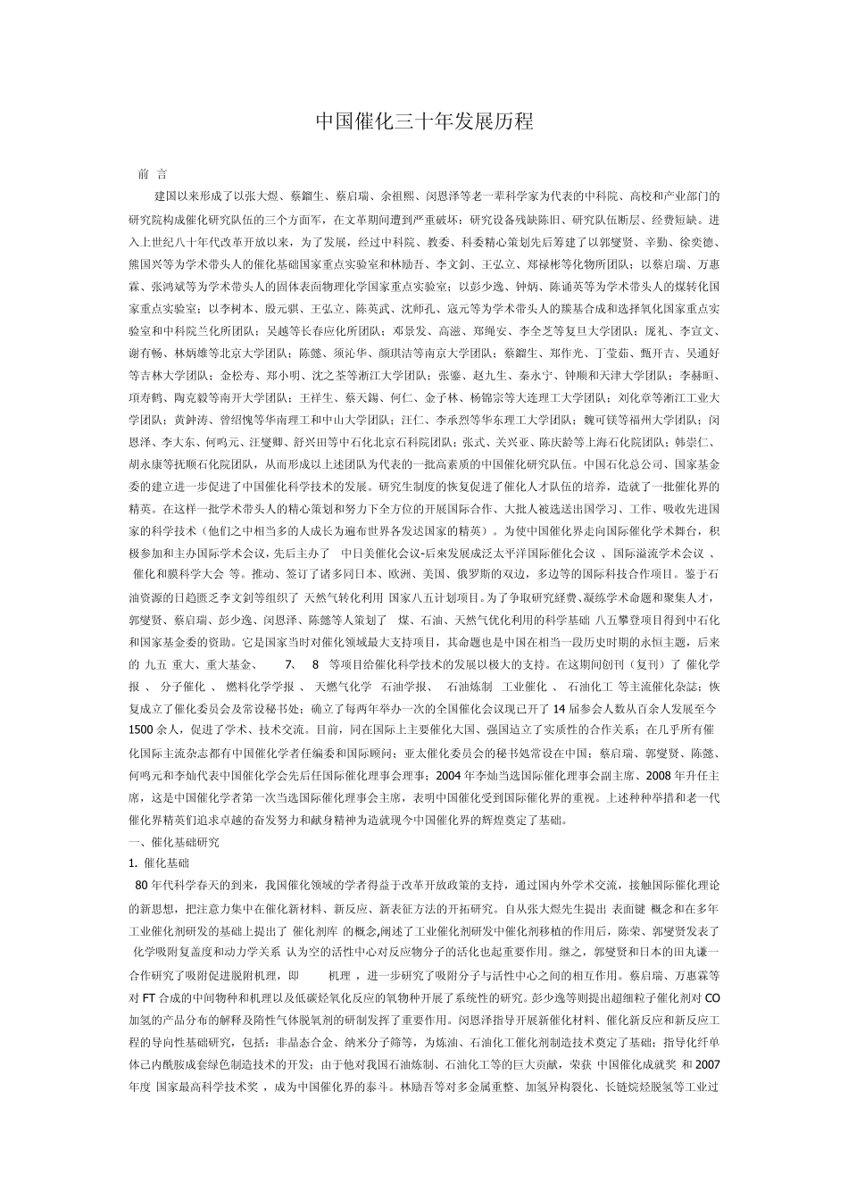 中国催化30年_第1页