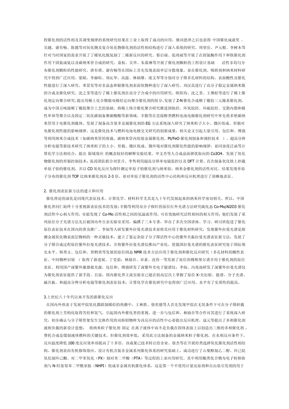 中国催化30年_第2页