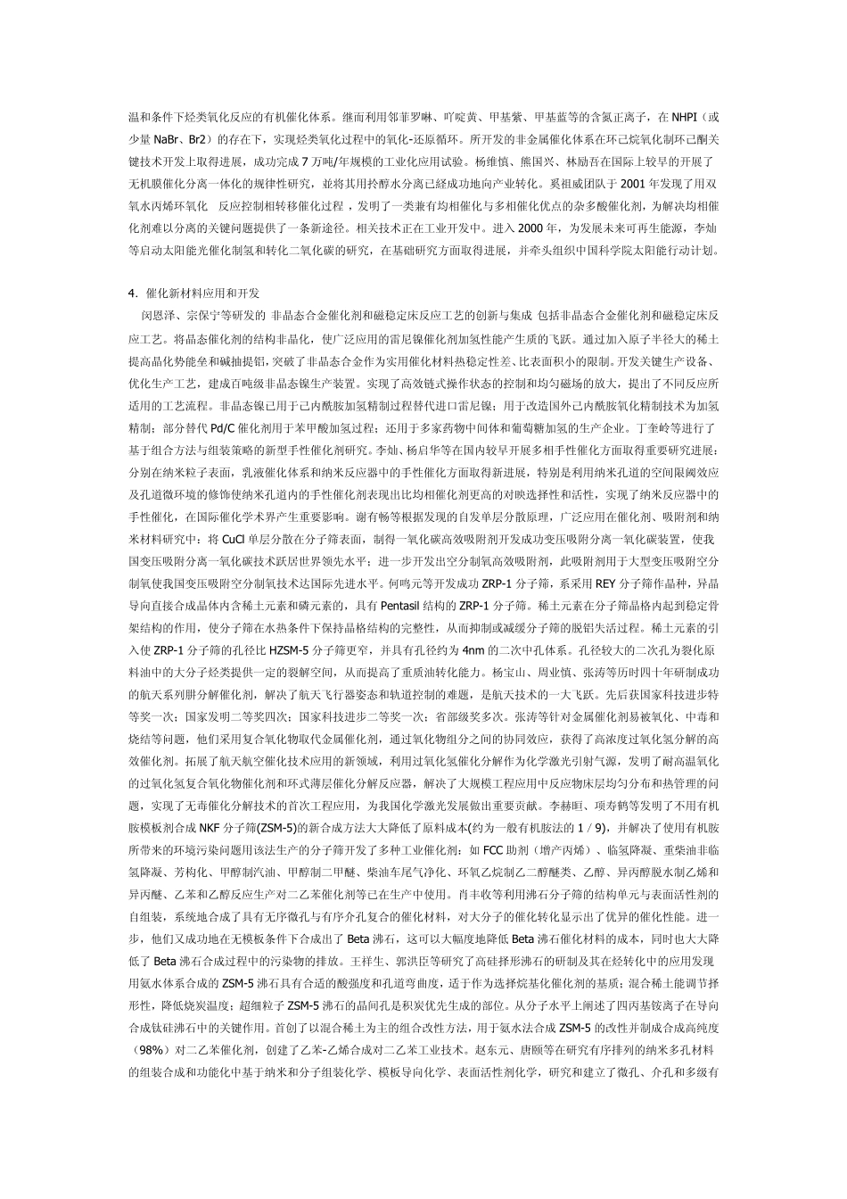 中国催化30年_第3页