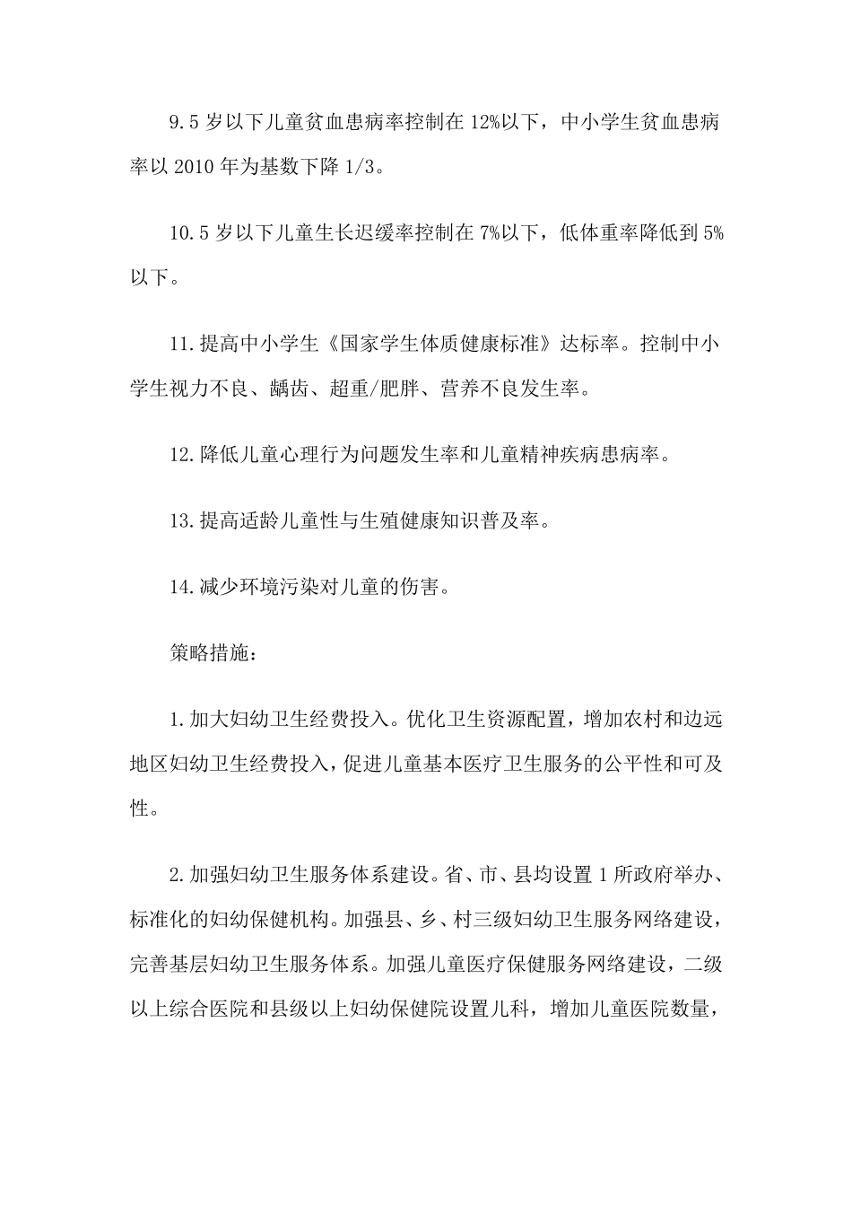 中国儿童发展纲要(20112020)_第2页