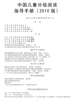 中国儿童分级阅读指导手册