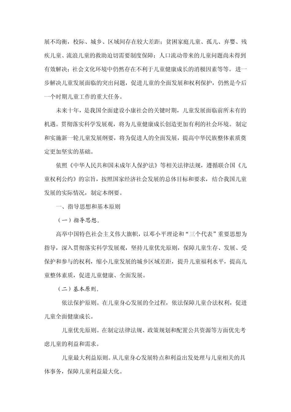 中国儿童发展纲要2011—2020_第2页