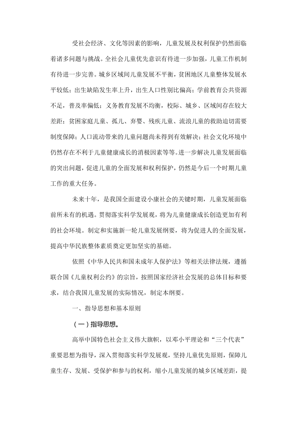 中国儿童发展纲要(20112020年)_第2页