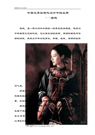 中国元素在设计中的应用——旗袍