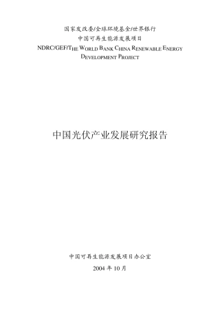 中国光伏产业报告