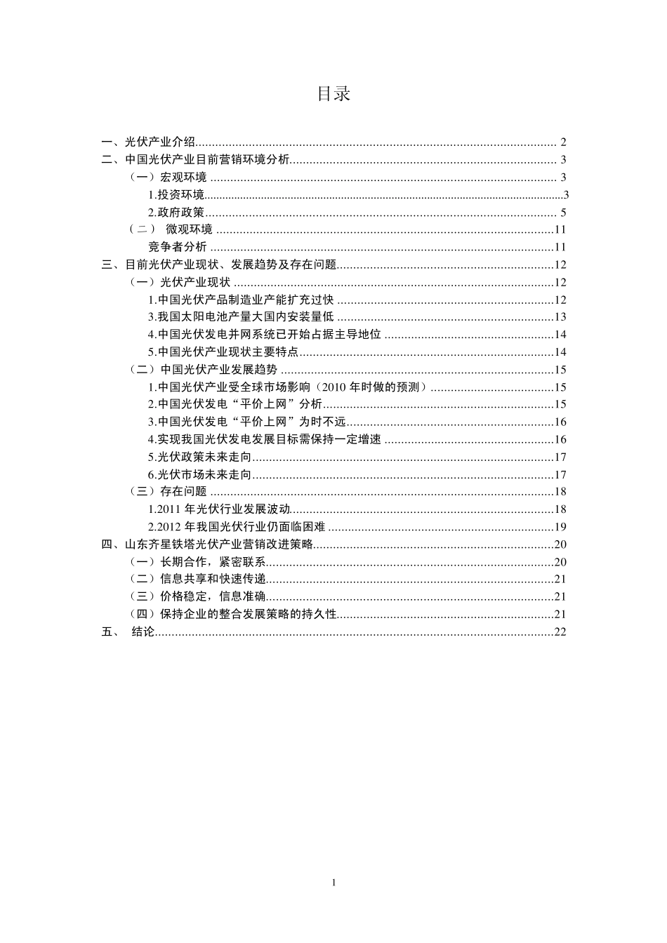 中国光伏产业发展现状分析_第2页