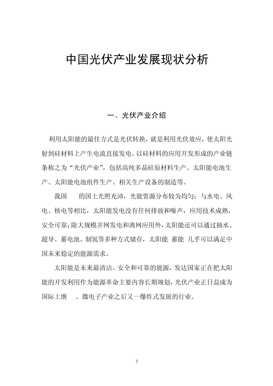 中国光伏产业发展现状分析_第3页
