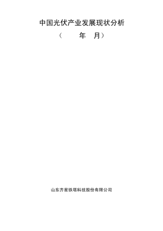 中国光伏产业发展现状分析