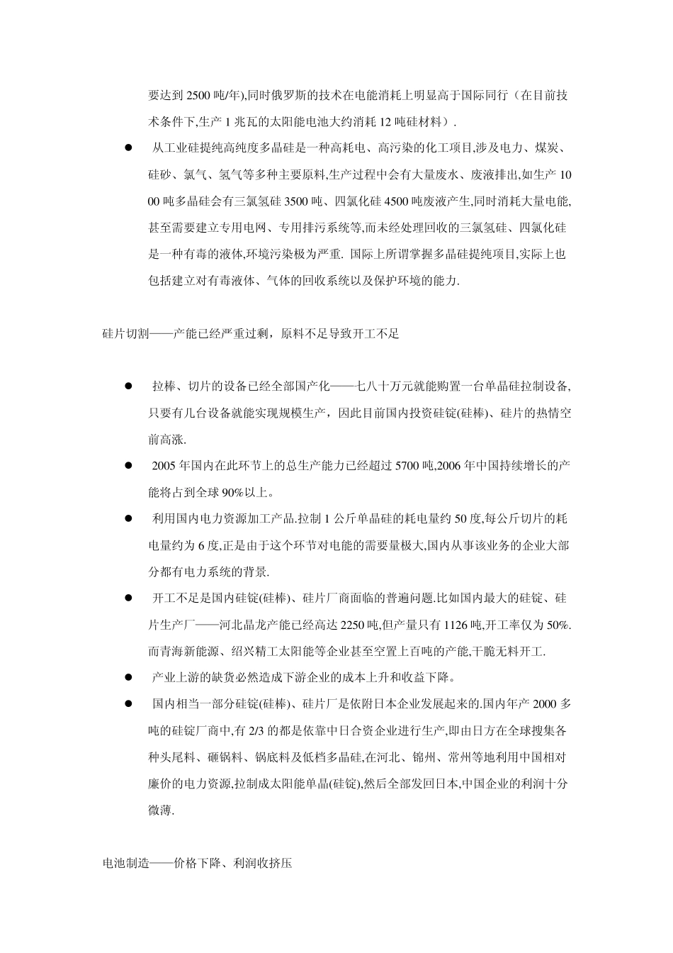 中国光伏产业链分析及主要市场概述_第2页