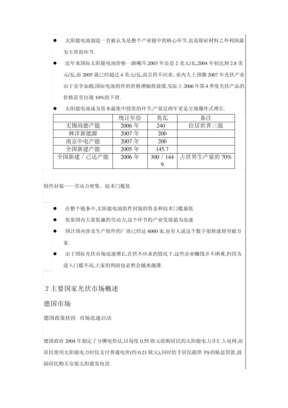 中国光伏产业链分析及主要市场概述_第3页