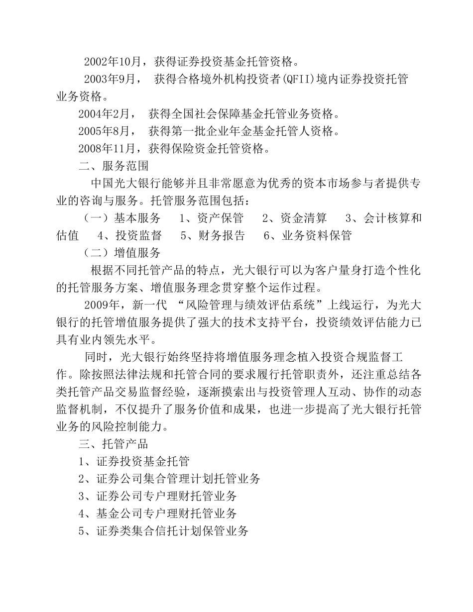 中国光大银行招聘考试笔试题目试卷历年考试真题_第2页