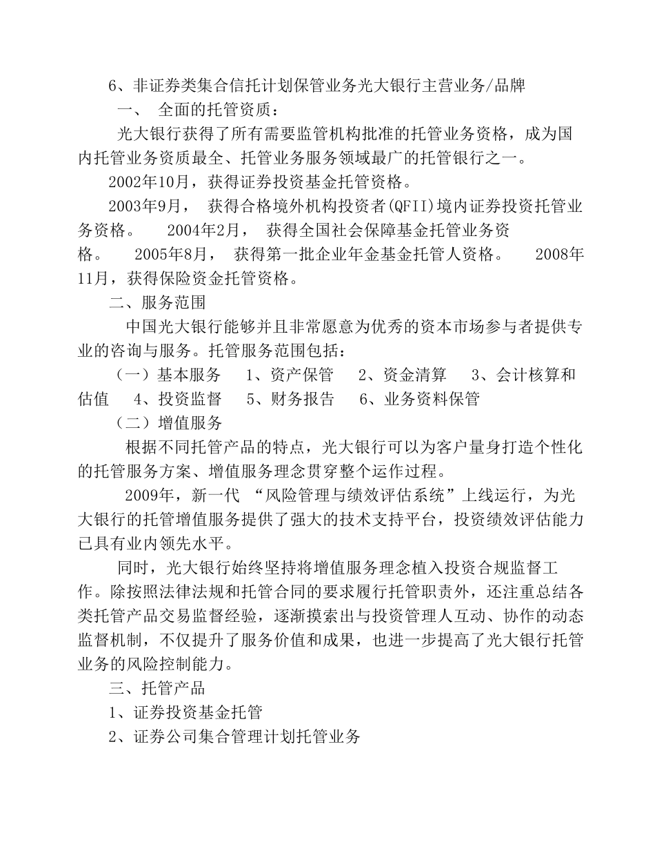中国光大银行招聘考试笔试题目试卷历年考试真题_第3页