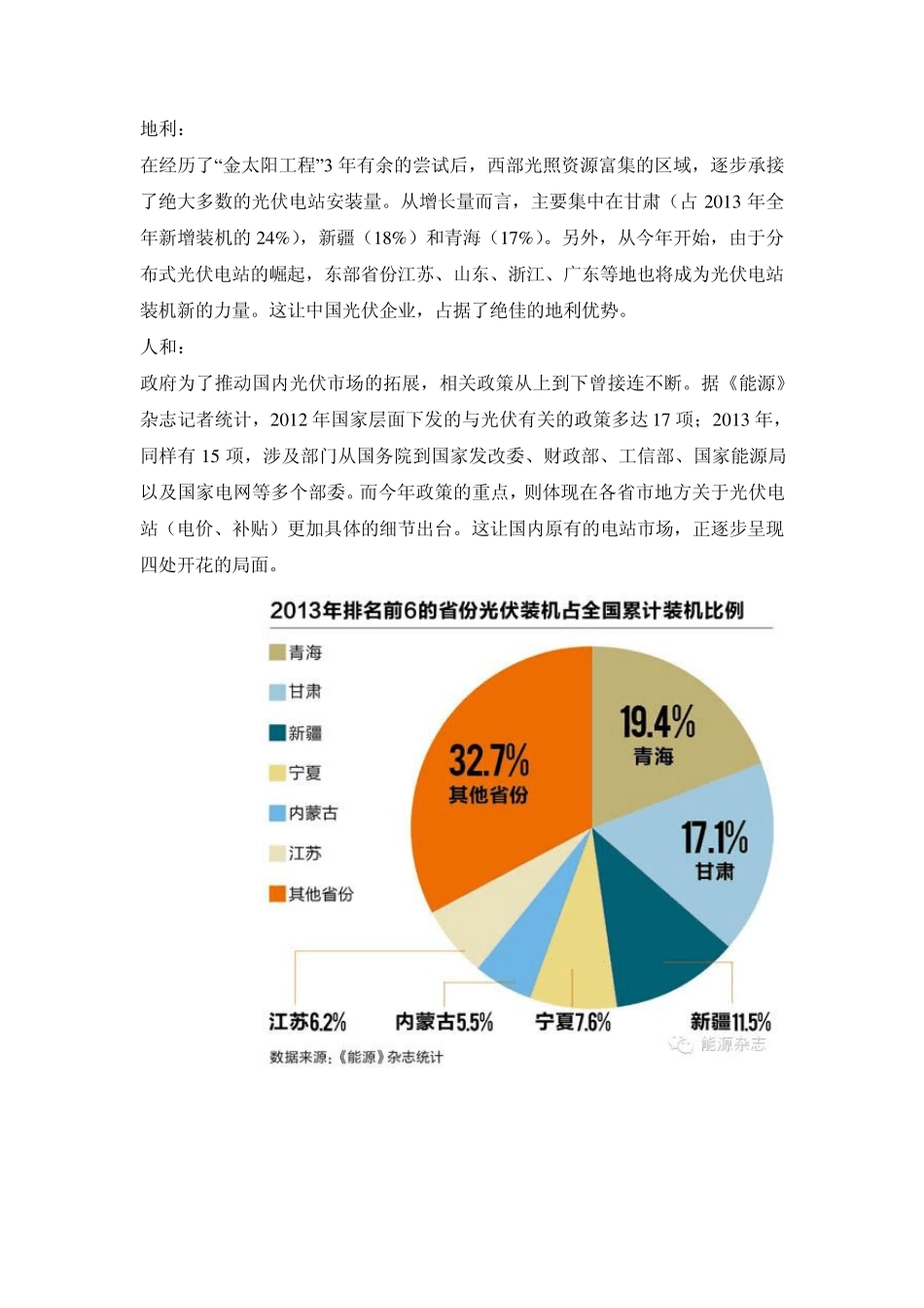 中国光伏电站发展报告_第2页