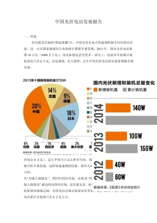 中国光伏电站发展报告