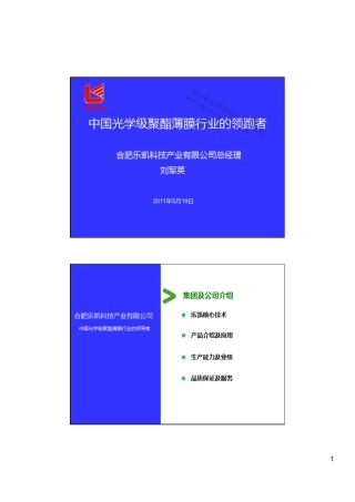 中国光学级聚酯薄膜领跑者