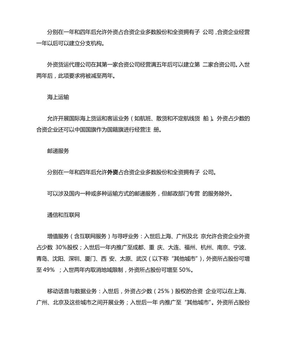 中国入世承诺表_第3页