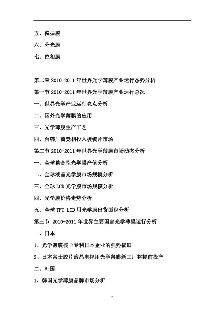 中国光学薄膜行业市场调查报告_第2页