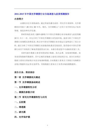 中国光学薄膜行业市场调查报告