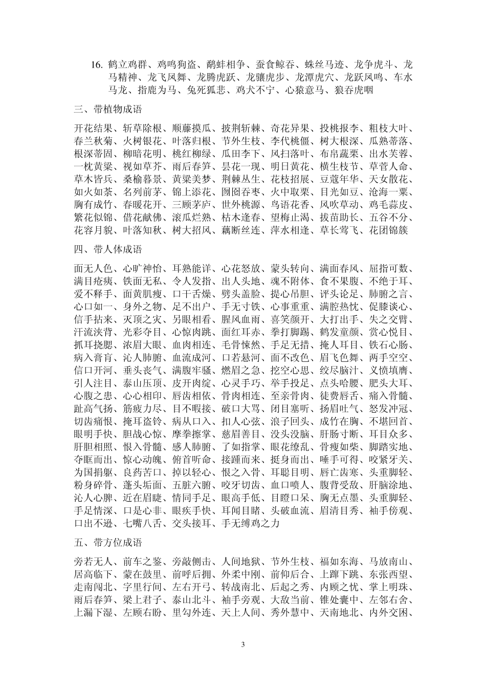 中国全部成语都在这里_第3页