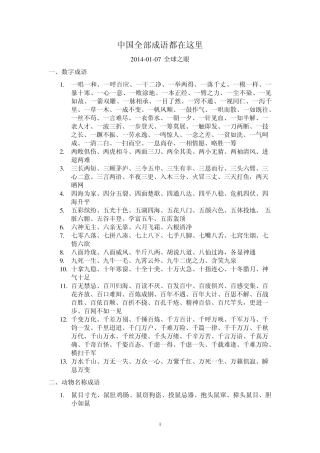 中国全部成语都在这里