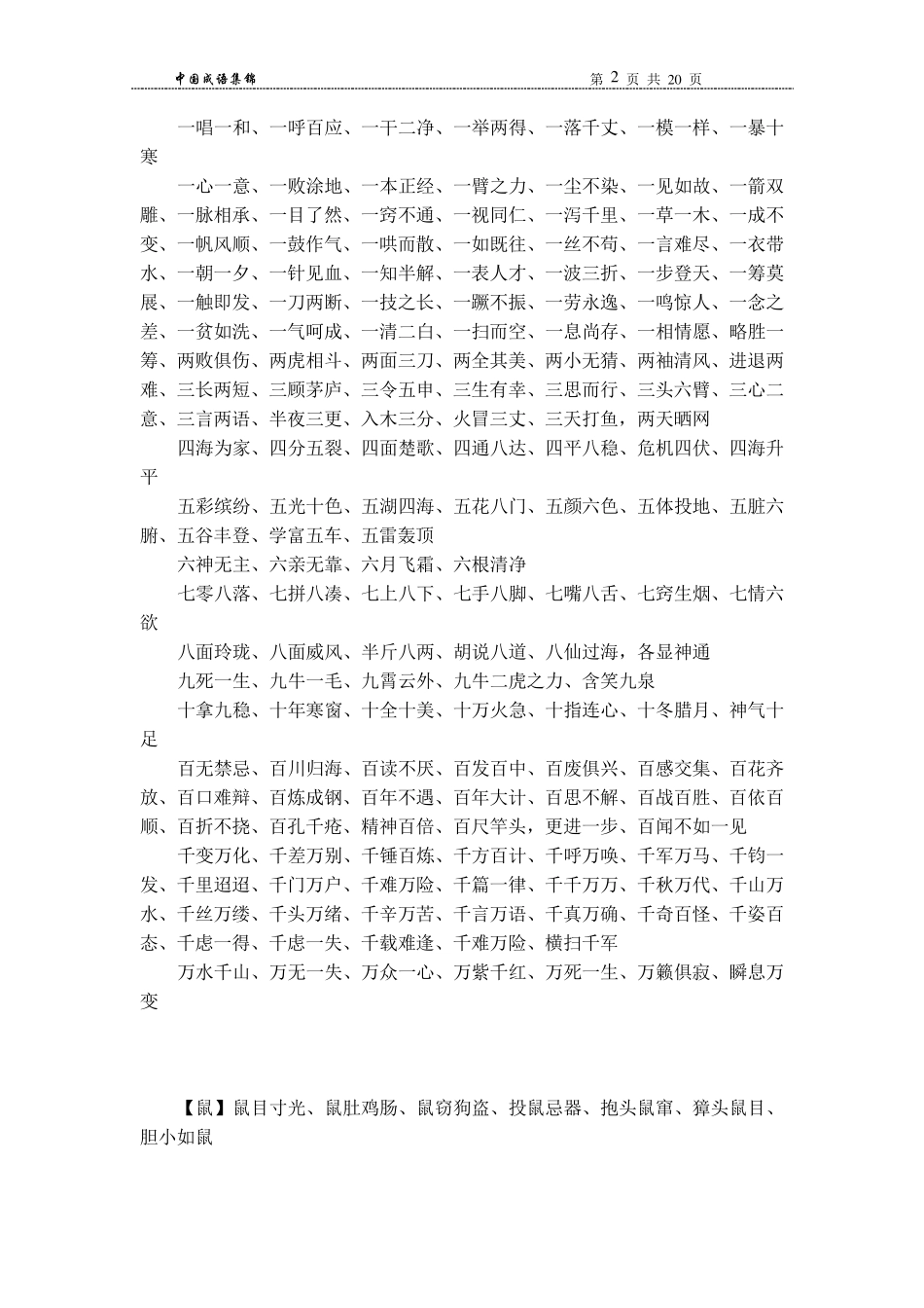 中国全部的成语_第2页
