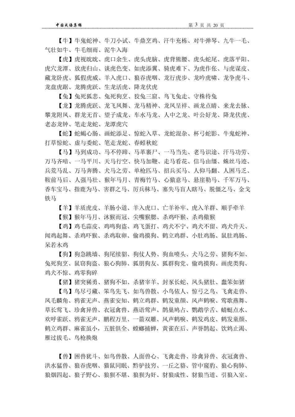 中国全部的成语_第3页