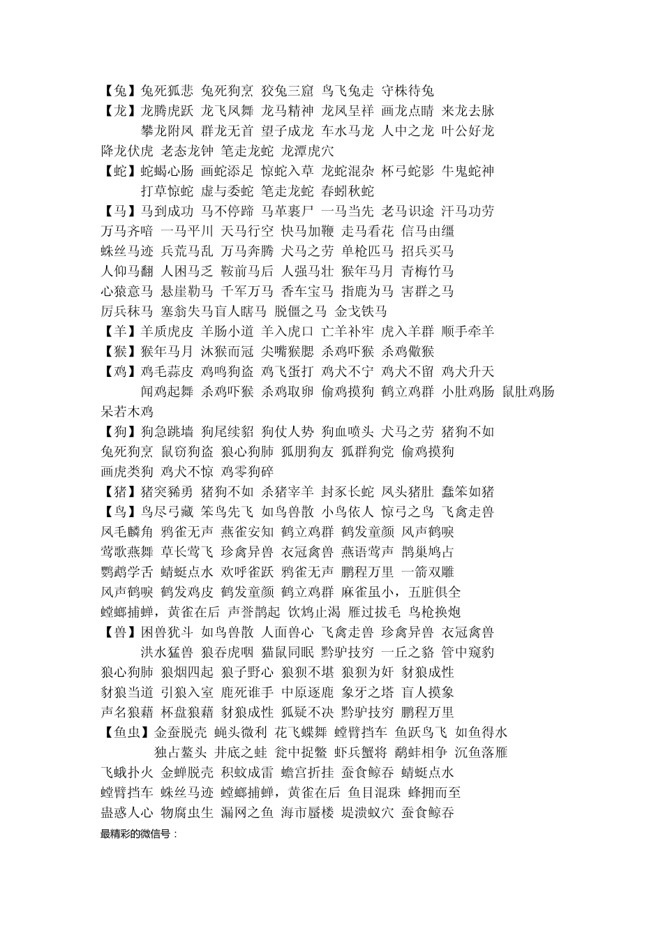 中国全部的成语归类都在这里_第2页