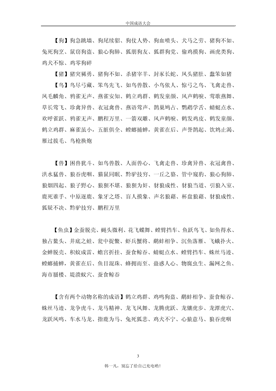 中国全部的成语都在_第3页