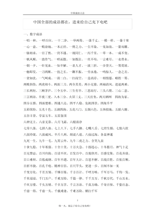 中国全部的成语都在